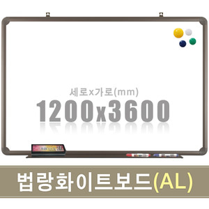 법랑 자석화이트보드(유광/알루미늄) 1200X3600mm칠판닷컴
