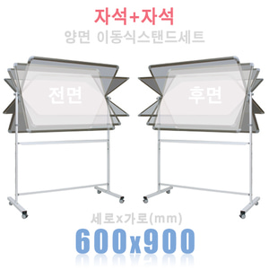 (양면)자석+자석600X900(mm) + 양면스탠드칠판닷컴