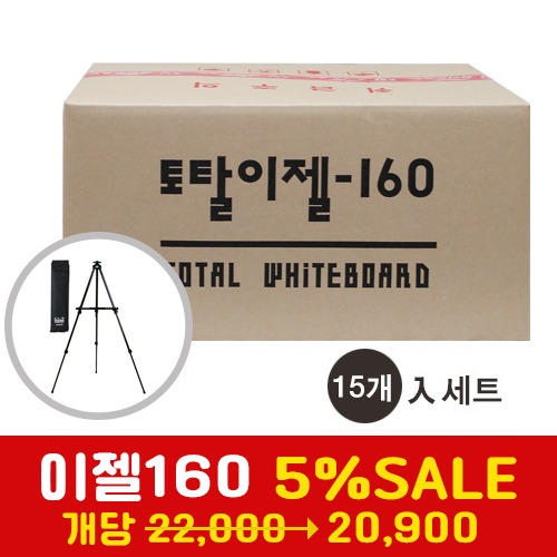 Pinatel-160(3각3단 이젤) X 15개 (1BOX 세트)칠판닷컴
